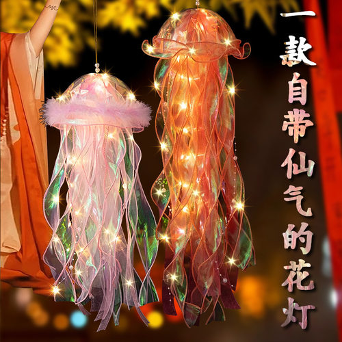 中秋节灯笼梦幻水母灯笼手工diy材料手提发光小灯笼花灯摆摊批发