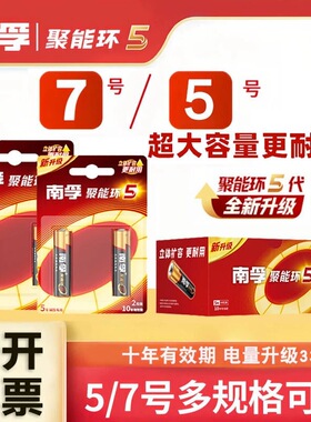 南孚5号2粒卡装60粒碱性电池玩具遥控器7号五七号正品5代超市批发