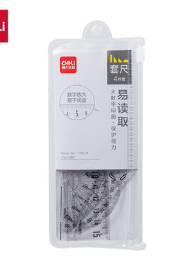 得力79529学生套尺四件套小学生儿童15cm直尺三角尺量角器尺套装
