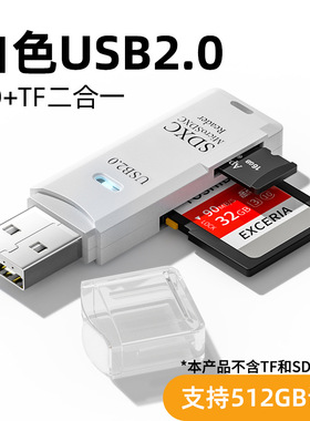 多功能二合一高速usb2.0读卡器 支持TF+SD电脑平板相机笔记本车载