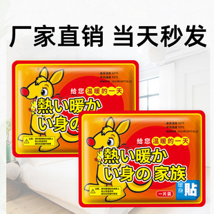 暖身贴姨妈保暖腰腹贴暖足自发热贴卡通暖贴批发升温快热度高大号