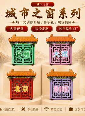 城市之窗冰箱贴定制旅游纪念款木质3d地标文创风城市冰箱贴