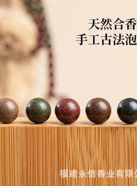 天然合香珠五行散珠手串药材古法药香圆珠持久香DIY佛珠手串批发