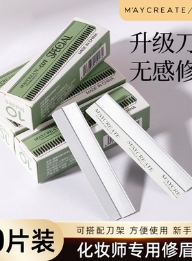 健美创研修眉刀片刮眉刀套装化妆师美容院纹绣男女通用修眉刀刀片