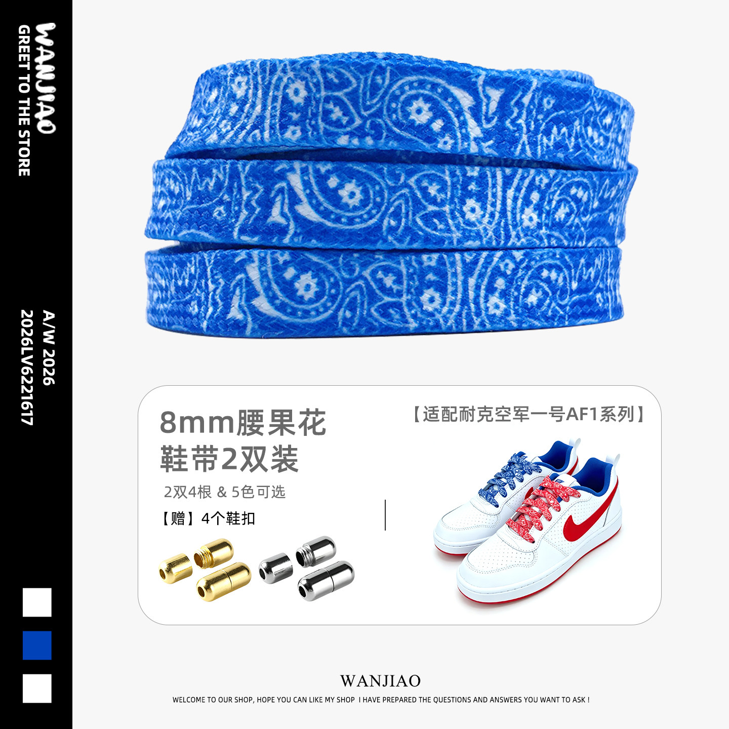 适配耐克AJ1AJ4空军一号AF1腰果花鞋带扁平懒人免系鞋扣鸳鸯黑蓝