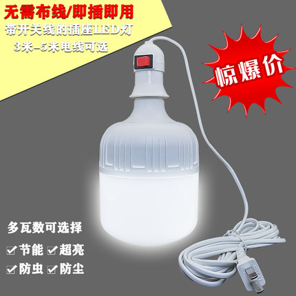 超亮LED家用插座卧室E27螺口带线带开关插头吊线灯悬挂式节能灯