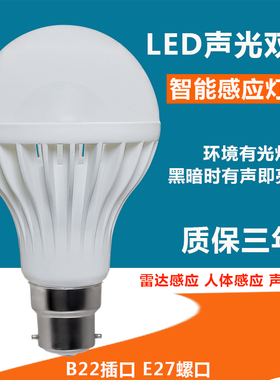 led灯声光控家用插口楼道走廊感应声控灯挂丝挂钩老式B22卡口灯泡