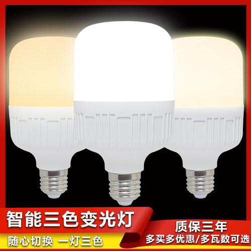 led灯泡变色螺丝罗纹插口