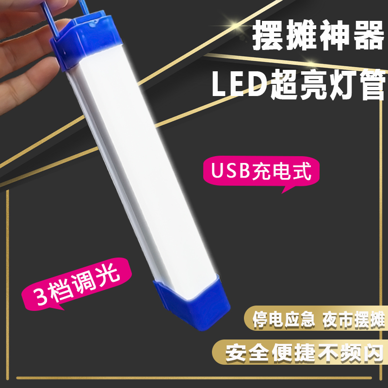 led磁吸夜市露营应急灯灯管