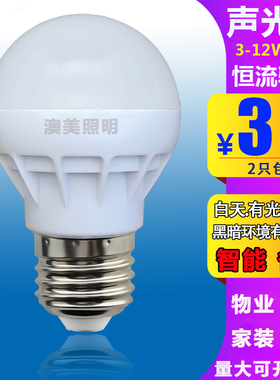 led智能人体红外雷达感应灯7W5W声控灯泡小区楼道过道超亮声光控