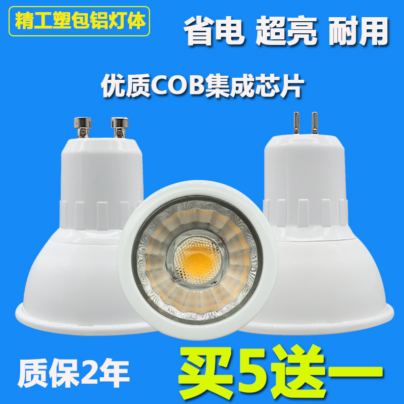 LED灯杯12v220V GU5.3 GU10插脚射灯灯泡COB超亮射灯灯泡E27螺口 家装灯饰光源 LED灯杯 原图主图