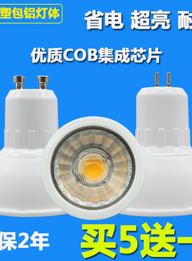 LED灯杯12v220V GU5.3 GU10插脚射灯灯泡E27螺口插口3W5W7W9W光源