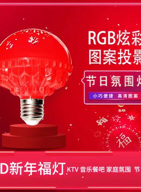 春节恭喜发财节日led变色福字彩灯新年氛围喜庆装饰灯多彩福泡