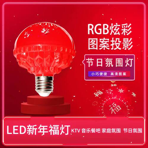 led新年福字变色彩灯装饰灯