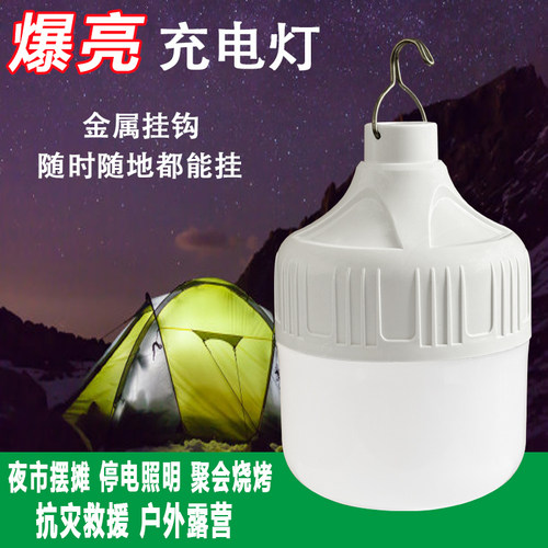 超亮led停电应急充电灯泡