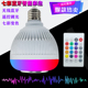 led蓝牙音乐灯泡智能遥控音响变色灯七彩调光灯氛围彩灯KTV布景灯
