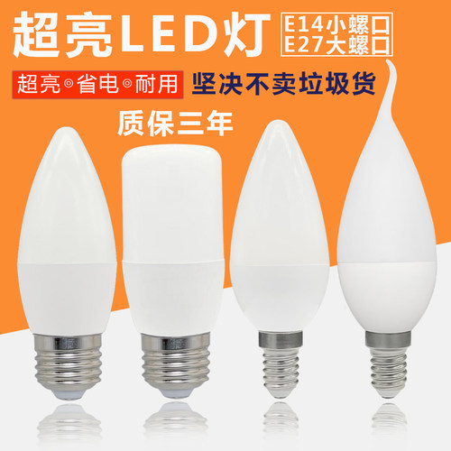 吊灯小螺口led220v一级室内光源