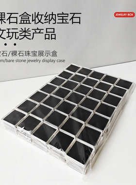 珠宝裸石盒子裸钻彩宝戒面盒包装展示收纳收藏塑料方形透明样品