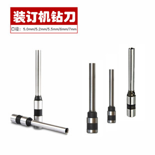 铆管装 订打孔钻头 订机钻刀适用得力齐心金典晨光装 订机空心钻装