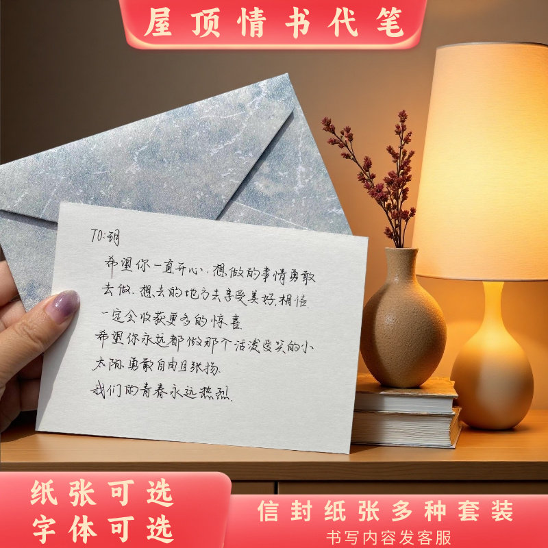 代写信定制生日贺卡片情书表白信祝福挽回信道歉信明信片书信代寄