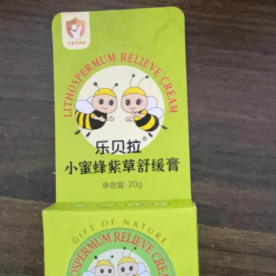 贝拉小蜜蜂紫草护肤膏婴幼儿宝宝按摩膏20g 舒缓滋润新生儿可用