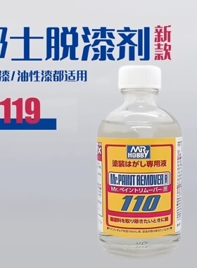 郡士T119除漆液油漆颜料清除剂