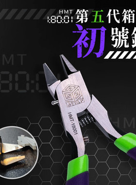 箱牌五代初号剪/HMT-18001/模型单刃剪钳 高达军事模型工具水口钳