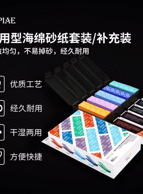 迪斯派DS3-S01耐用型海绵砂纸 模型高达拼装手办制作打磨抛光工具