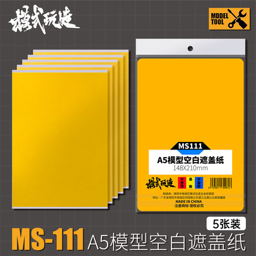 模式玩造空白遮盖纸A4(5张装）