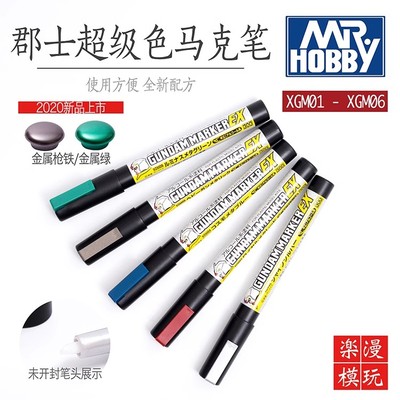 郡士油性系列马克笔高达上色超级