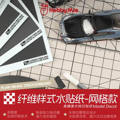 喵匠碳纤维水贴PWC网格款