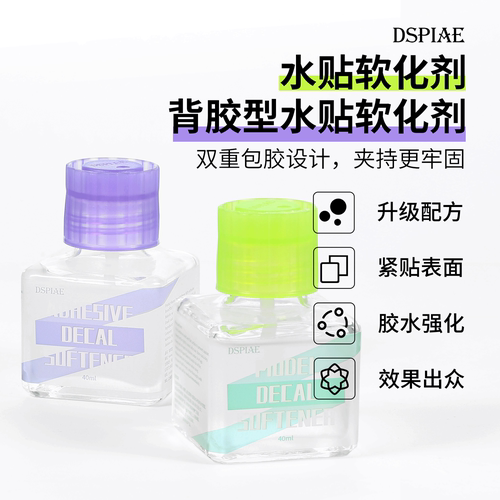 迪斯派水贴软化剂背胶型ETC-04