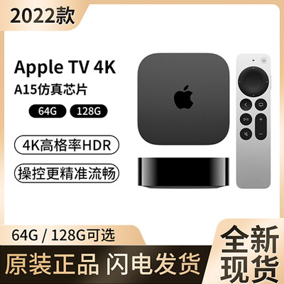 苹果2022款AppleTV4K电视机顶盒