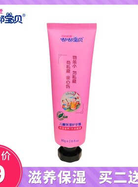 嘟嘟宝贝儿童保湿护手霜补水滋养润手霜预防皴裂成人滋润擦手霜