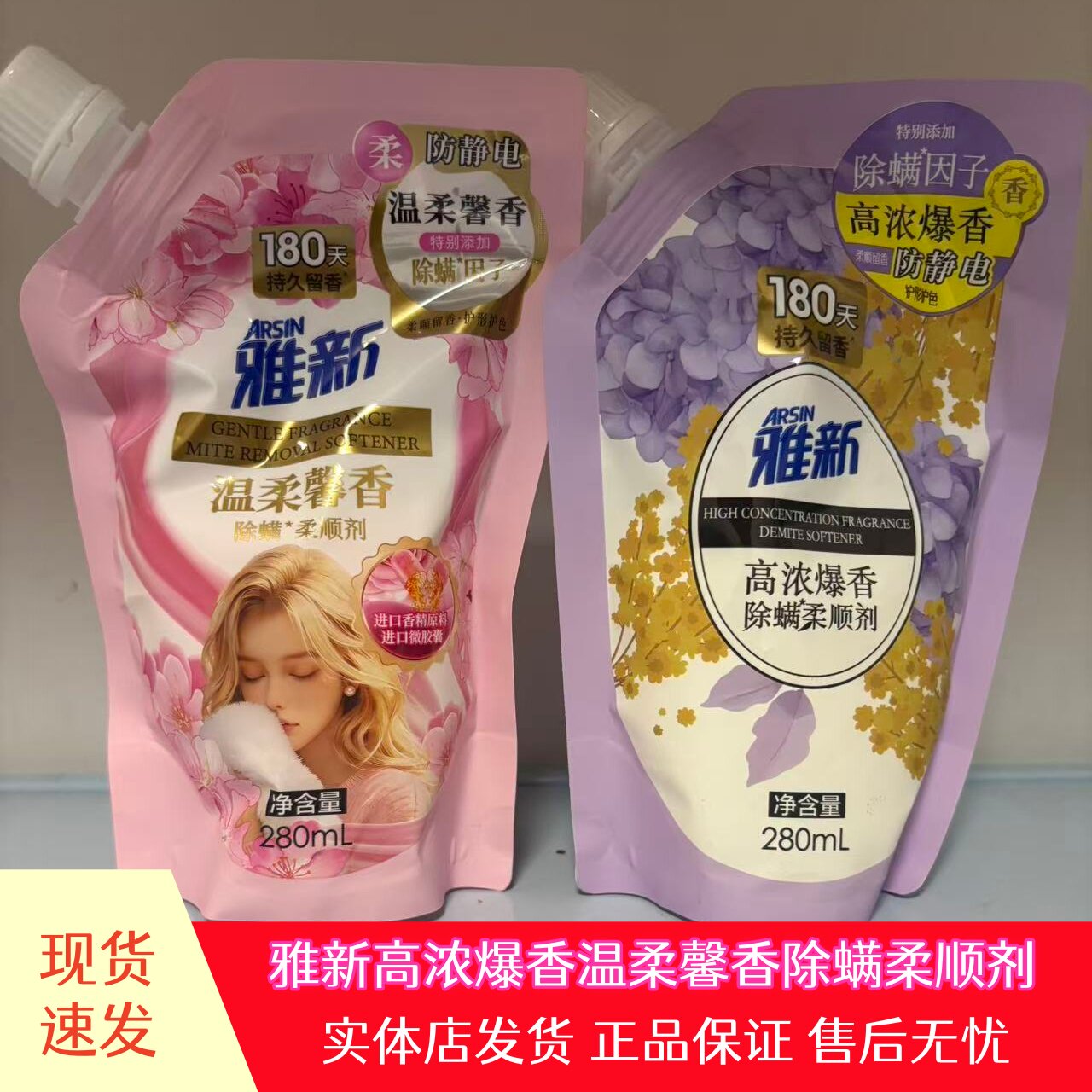 雅新柔顺剂薰衣草爆香衣物防静电浓缩抑菌留香护理持久袋装正品