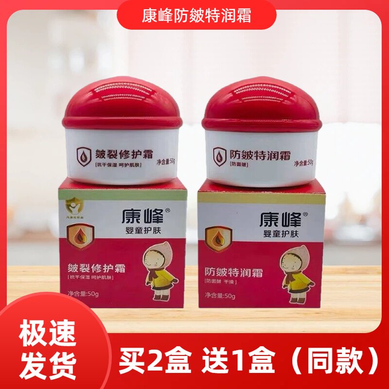 正品康峰防皴特润儿童霜皴裂修护干红宝宝霜滋润保湿无激素防冻