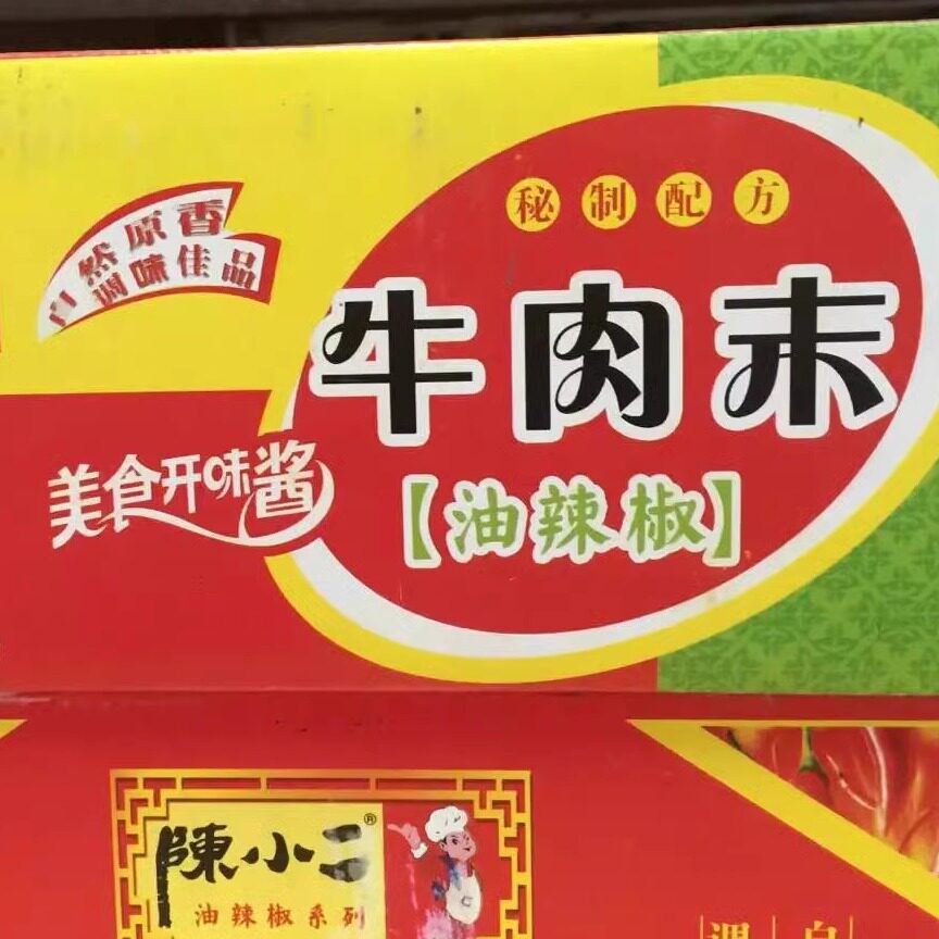 陈小二酱菜 牛肉末 9斤/箱 老干妈风味 豆豉酱 辣椒酱 拌菜 拌饭