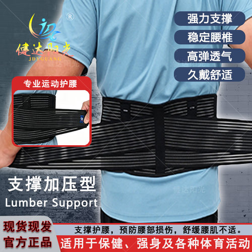 JDYGUANG/健达阳光加压型弹性运动护腰带男女常规训练束腰收腹带