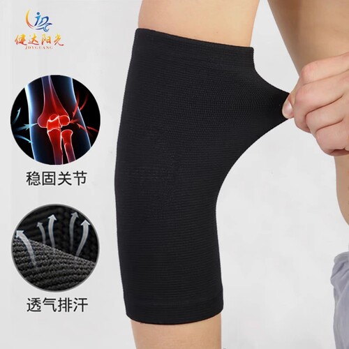 健达阳光/JDYGUANG针织高弹运动护肘保护肘关节减轻疼痛2只装护套