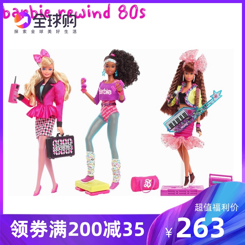 美国正版芭比娃娃玩具重回80年代barbie rewind 80s