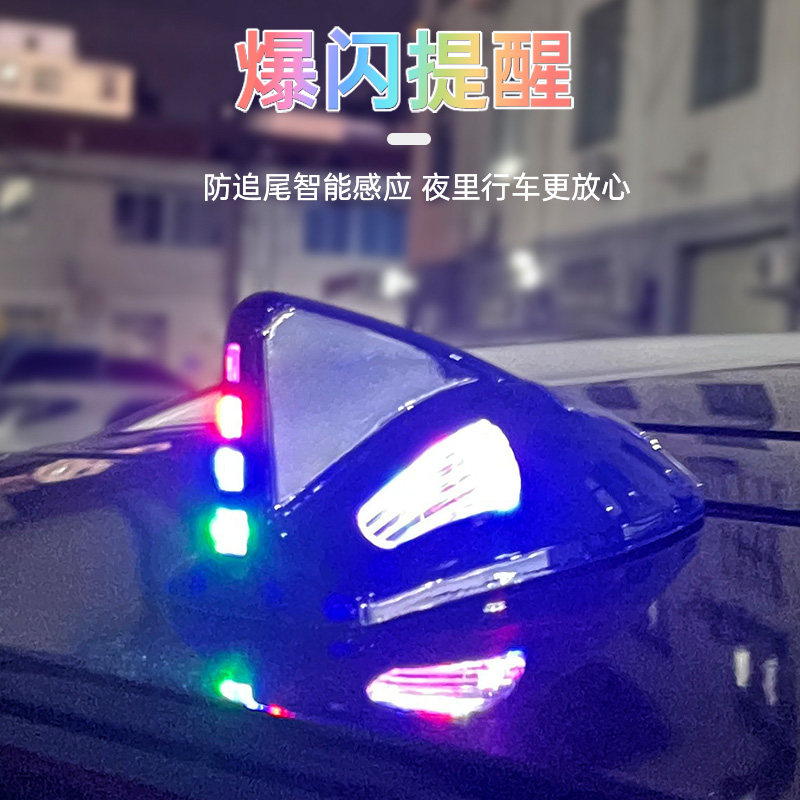 新款汽车鲨鱼鳍太阳能爆闪灯装饰天线通用防追尾七彩闪光车顶灯