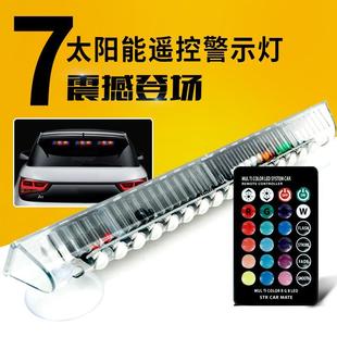 饰灯贴 太阳能汽车LED七彩安全防撞防追尾车载警示爆闪灯带遥控装