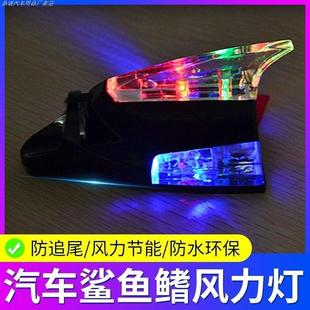 汽車(chē)鯊魚(yú)鰭風(fēng)力日行燈車(chē)載夜間防追尾警示閃爍爆閃燈改裝 飾免接線