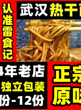 雷食记6份正宗武汉热干面带调料