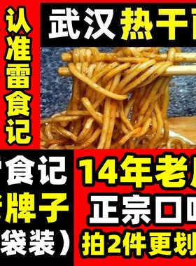 雷食记6袋装热干面带调料包正宗湖北武汉特产碱面拌面非速食面条