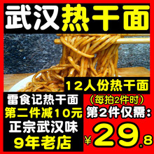 雷食记12人份正宗武汉热干面湖北特产碱面挂面调料包非速食粗面条