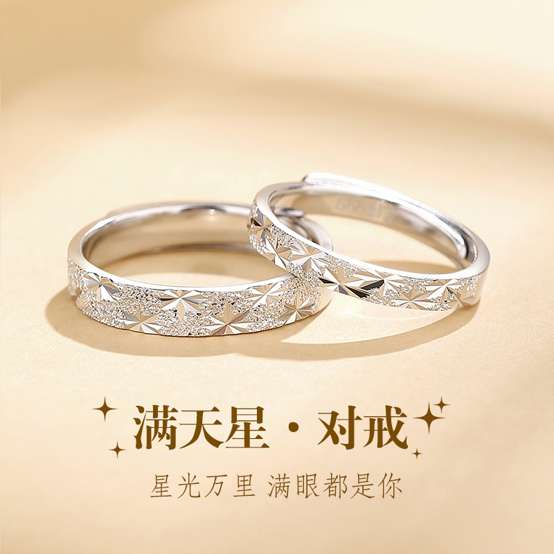 【可刻字】满天星情侣对戒一对999足银纯银戒指男款女生素圈指环