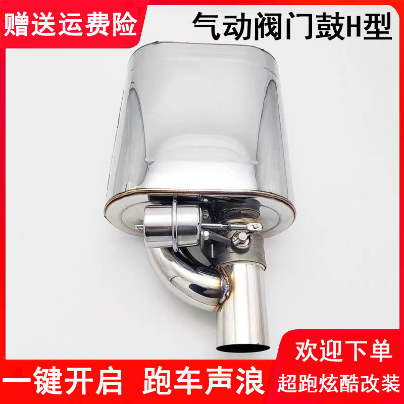 汽车排气管可变遥控阀门鼓声浪
