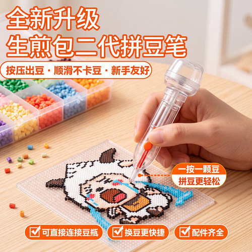 生煎包二代按压式拼豆笔2.6mm