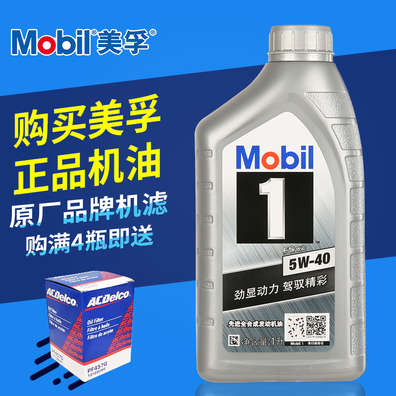 Mobil ÒøÃÀæÚÒ»ºÅ Æû³µÈó»¬ÓÍ 5W-40 1L API SN¼¶ È«ºÏ³É·¢¶¯»úÓÍ